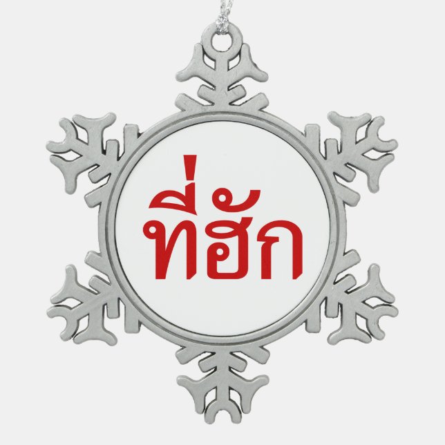 Ornement Flocon De Neige Tee-huk ~ Aimé en thaï-islan (Devant)