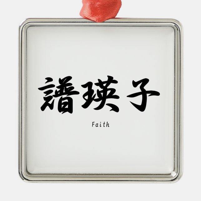 Ornement Métallique Foi traduite en symboles japonais de kanji (Devant)