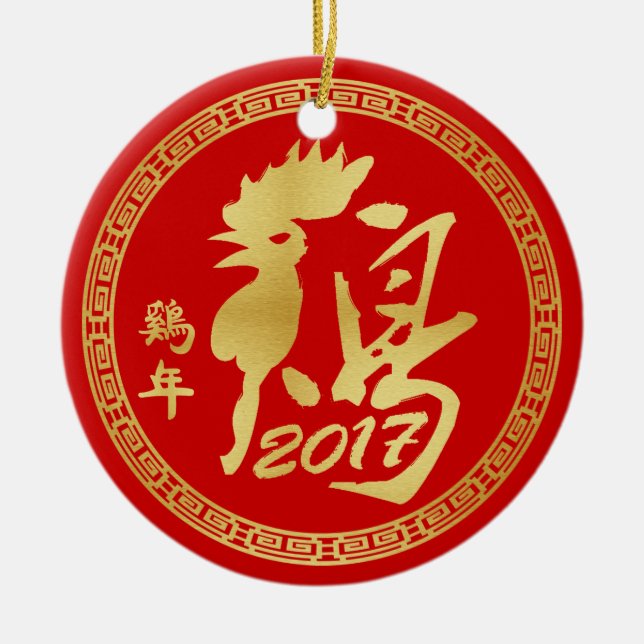 Ornement Rond En Céramique Année personnalisée du coq 2017 (Devant)