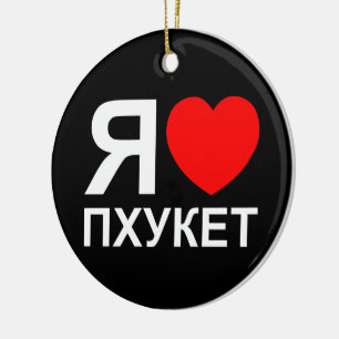 Ornement Rond En Céramique I Heart [Love] Phuket [П х у к т] ~ Russe