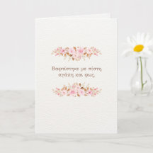 Orthodox Baptism Card (Faith, Love and Light)