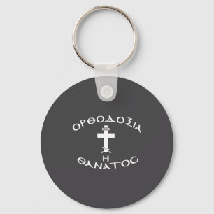 Orthodoxy Usyk Greek Orthodox Cross Inbi Logo Keychain