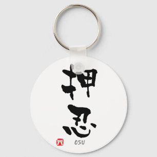 'Osu' KANJI (Budo terms) Keychain