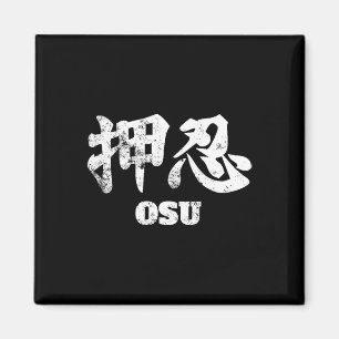 Osu Or Oss Karate Japanese Osu Shinobu Martial Art Magnet