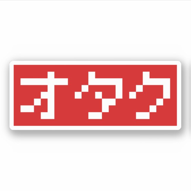 OTAKU 8 Bit Pixel Japanese Katakana BLOCK (Front)