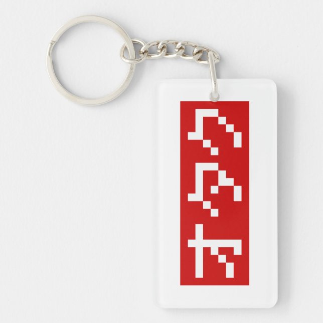 OTAKU 8 Bit Pixel Japanese Katakana BLOCK Keychain (Front)