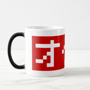 OTAKU 8 Bit Pixel Japanese Katakana BLOCK Magic Mug