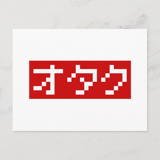 OTAKU 8 Bit Pixel Japanese Katakana BLOCK Postcard (Front)