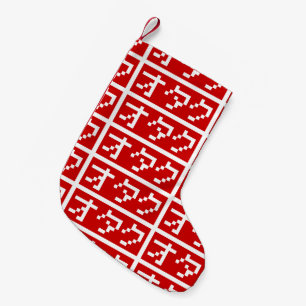 OTAKU 8 Bit Pixel Japanese Katakana BLOCK Small Christmas Stocking