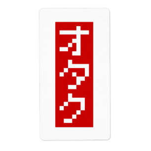OTAKU 8 Bit Pixel Japanese Katakana BLOCK Vertical