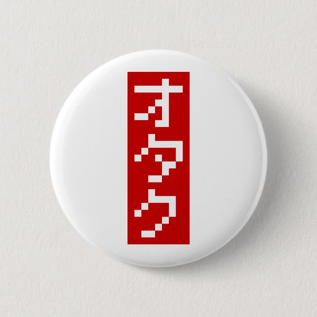 OTAKU 8 Bit Pixel Japanese Katakana BLOCK Vertical 2 Inch Round Button (Front)