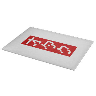 OTAKU 8 Bit Pixel Japanese Katakana BLOCK Vertical Cutting Board