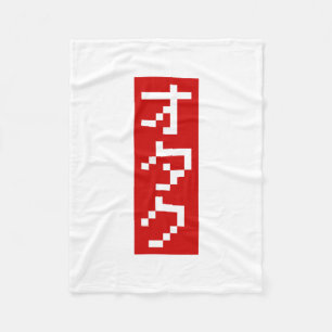 OTAKU 8 Bit Pixel Japanese Katakana BLOCK Vertical Fleece Blanket