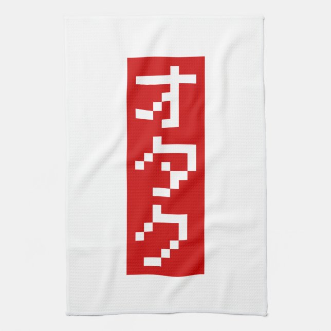 OTAKU 8 Bit Pixel Japanese Katakana BLOCK Vertical Kitchen Towel (Vertical)