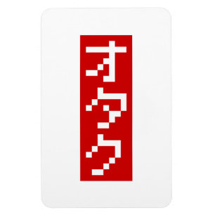 OTAKU 8 Bit Pixel Japanese Katakana BLOCK Vertical Magnet