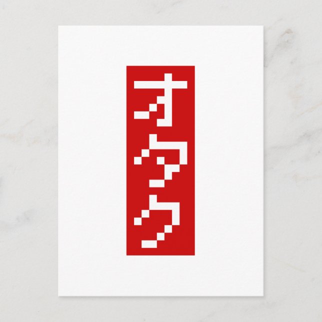 OTAKU 8 Bit Pixel Japanese Katakana BLOCK Vertical Postcard (Front)