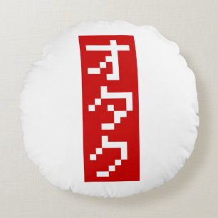 OTAKU 8 Bit Pixel Japanese Katakana BLOCK Vertical Round Pillow