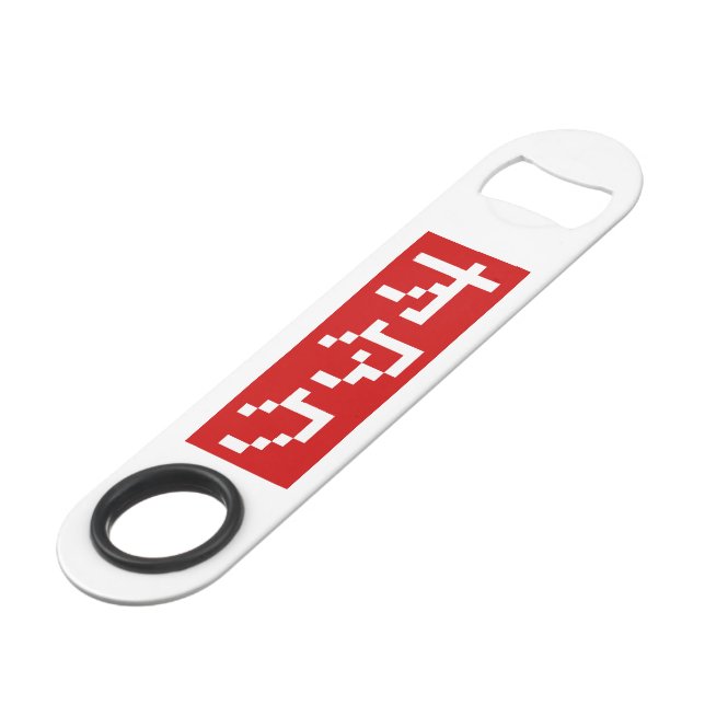 OTAKU 8 Bit Pixel Japanese Katakana BLOCK Vertical Speed Bottle Opener (Front Angled)