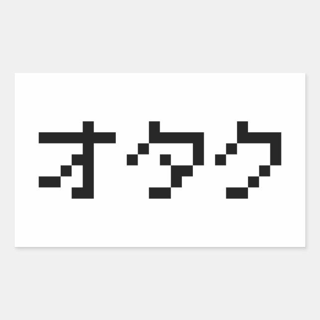 OTAKU 8 Bit Pixel Japanese Katakana Sticker (Front)