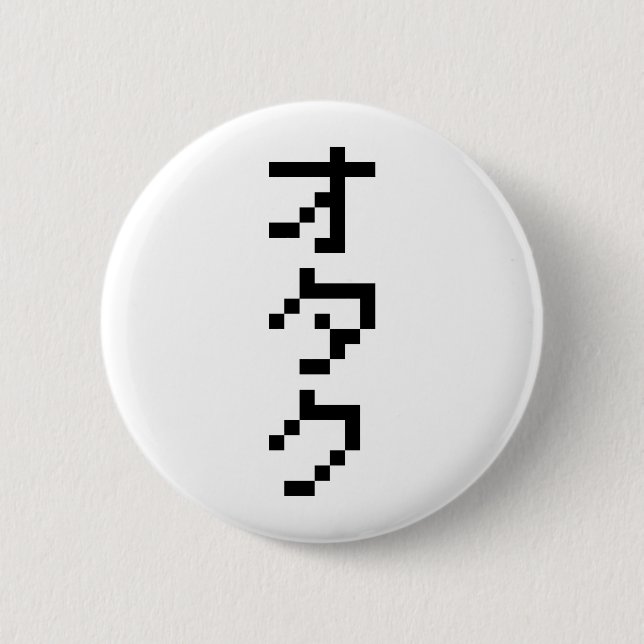 OTAKU 8 Bit Pixel Japanese Katakana Vertical 2 Inch Round Button (Front)