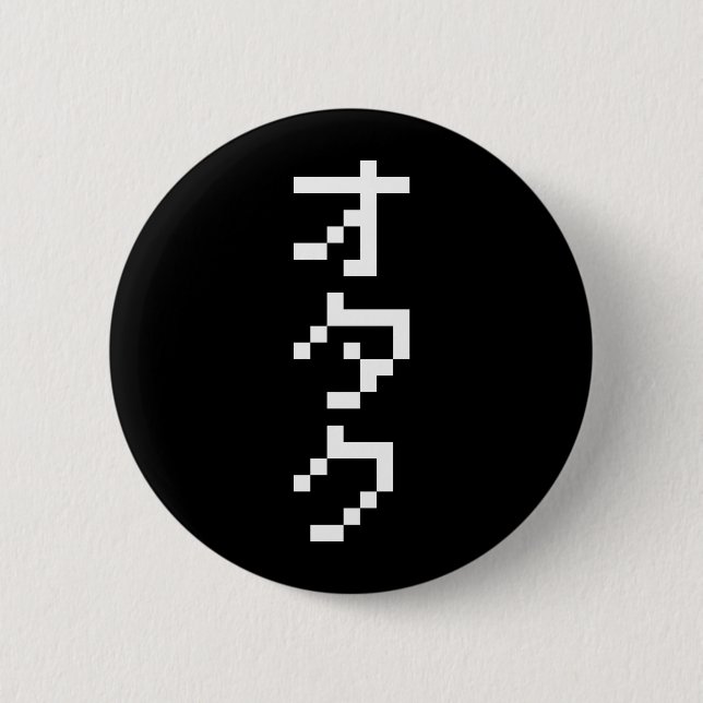 OTAKU 8 Bit Pixel Japanese Katakana Vertical 2 Inch Round Button (Front)