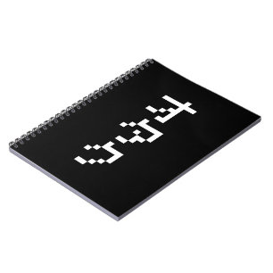 OTAKU 8 Bit Pixel Japanese Katakana Vertical Notebook