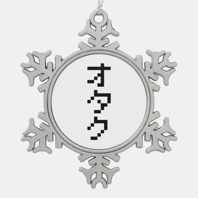 OTAKU 8 Bit Pixel Japanese Katakana Vertical Snowflake Pewter Christmas Ornament (Front)