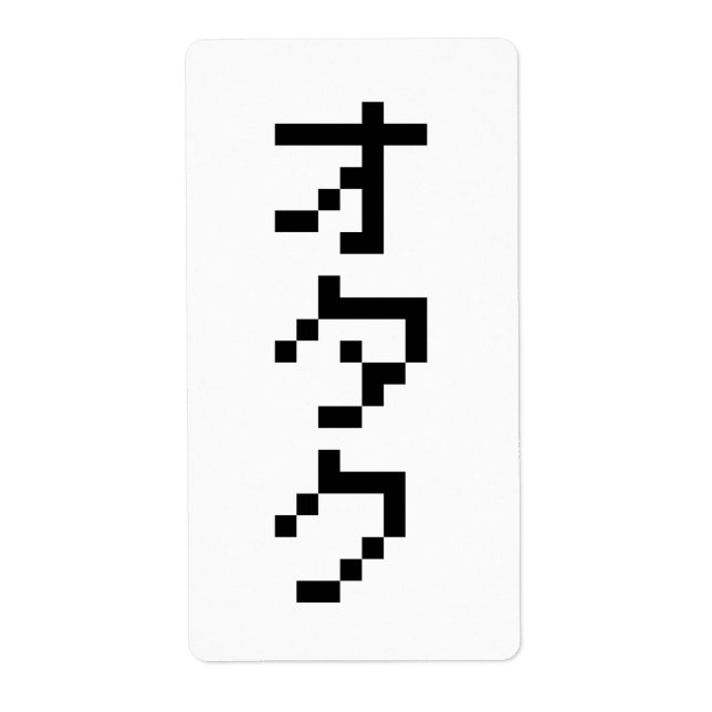 OTAKU 8 bits Pixel japonais Katakana vertical (Devant)