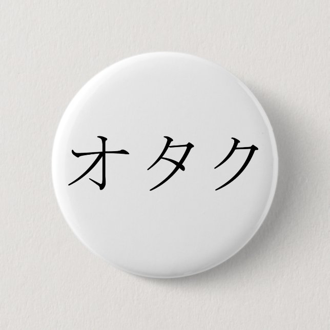 Otaku- Japanese for Geek, Nerd, or Techie 2 Inch Round Button (Front)