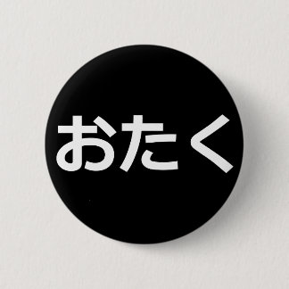 Otaku Pin [hiragana]