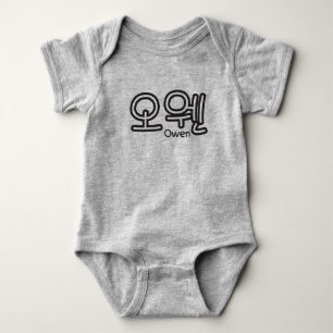 Owen (name in Korean) Baby Bodysuit