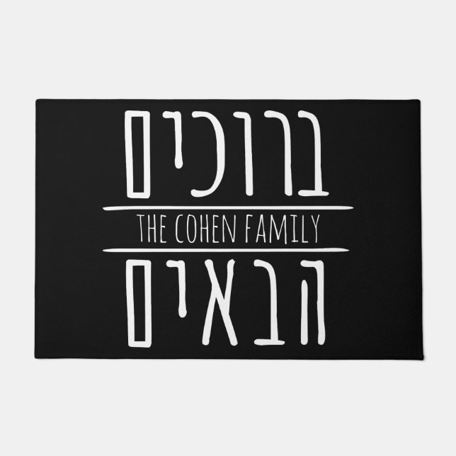 Paillasson Bruchim HaBaim Door Mat (Devant)