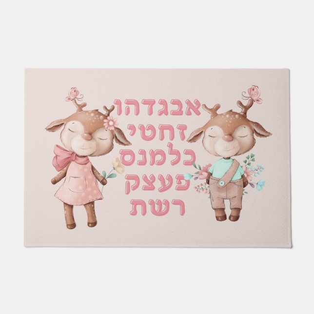 Paillasson Lettres alphabétiques hébreu mignons Animaux juifs (Devant)