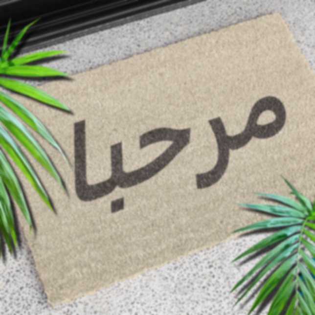Paillasson marhaba - en beige&marron (Créateur téléchargé)