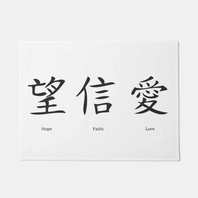 Paillasson Symboles chinois pour l'amour, l'espoir et la foi (Devant)