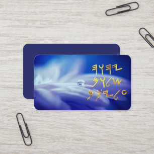 Paleo Hebrew Peace Be Upon You Faux Gold Foil Business Card