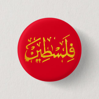 Palestine Arabic Palestinian Name calligraphy Gold 1 Inch Round Button