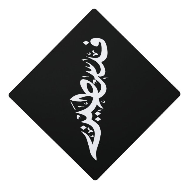 Palestine Arabic word Wordart- map word  Graduation Cap Topper (Front)