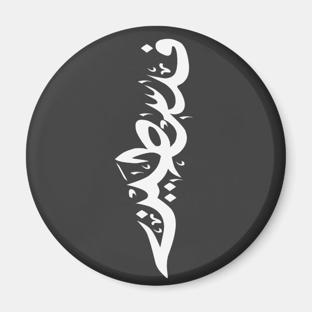 Palestine Arabic word Wordart- map word Magnet (Front)