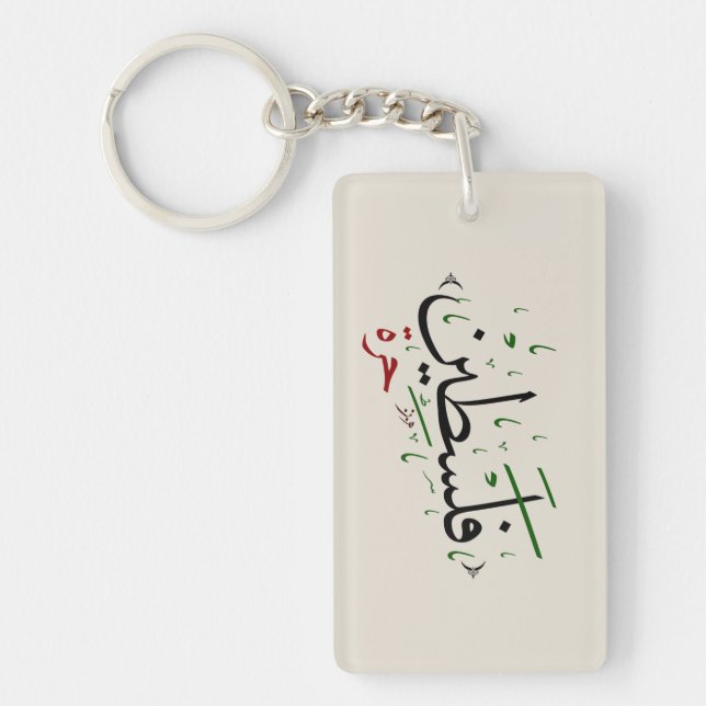 Palestine Design Keychain (Front)