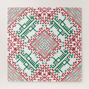 Palestine Embroidery tatreez Pattern Jigsaw Puzzle
