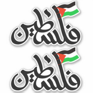PALESTINE GRATUITE EN ARABE Sticker Vinyl Coupé Pe