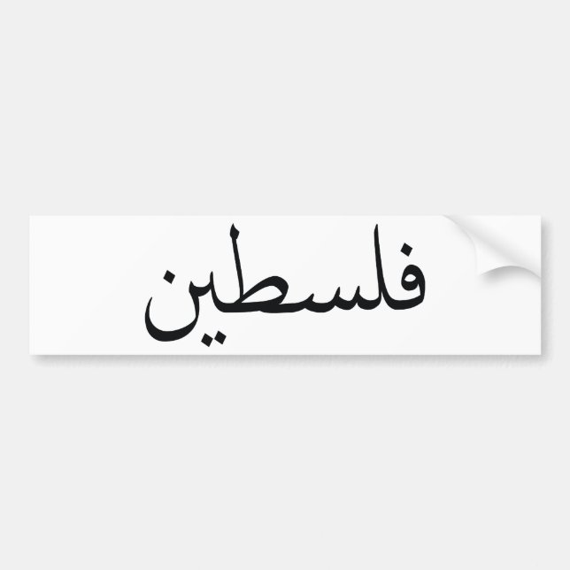 Palestine / Palestina Bumper Sticker (Front)