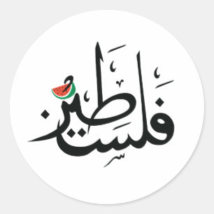 Palestine watermelon classic round sticker