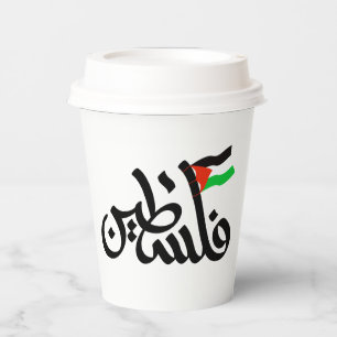 Palestine word in arabic Wordart & Palestine flag Paper Cups