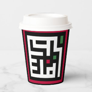 Palestine word in arbic Wordart- square word flag Paper Cups