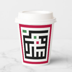 Palestine word in arbic Wordart- square word flag Paper Cups