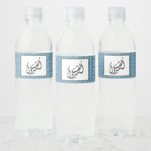 Palestinian Tatreez Print In Blue Water Bottle Label