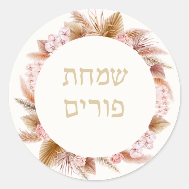 Pampas Circle purim sticker (Devant)