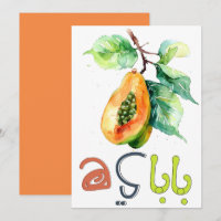 Papaya Word Play بابايا فواكة بالعربي مضحك